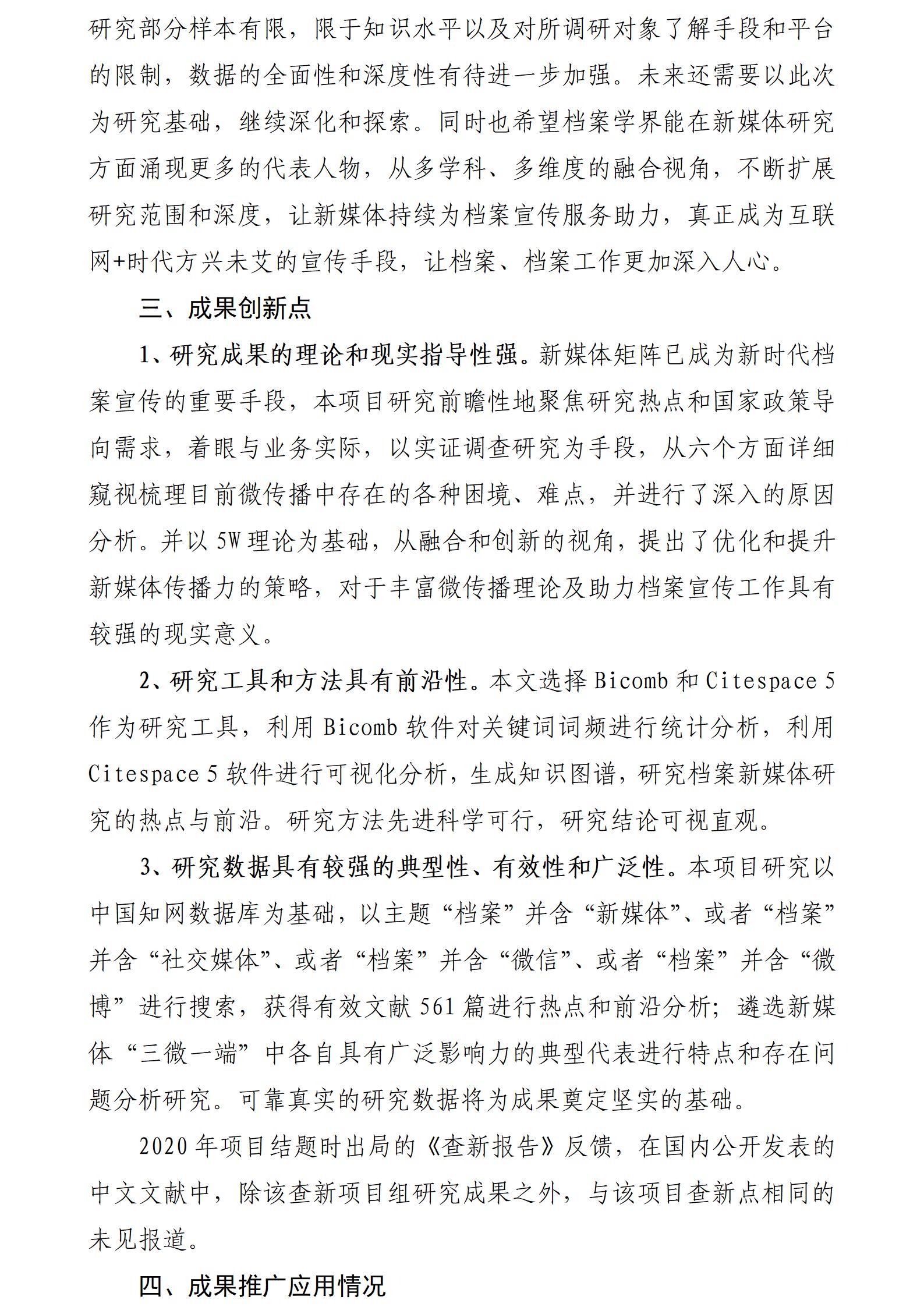 （西安交通大学：刘淑妮20250121）新媒体环境下档案宣传创新研究_11.jpg