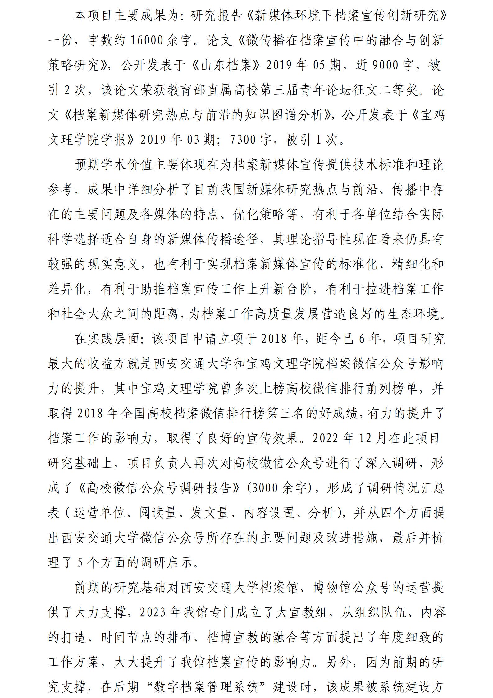 （西安交通大学：刘淑妮20250121）新媒体环境下档案宣传创新研究_12.jpg