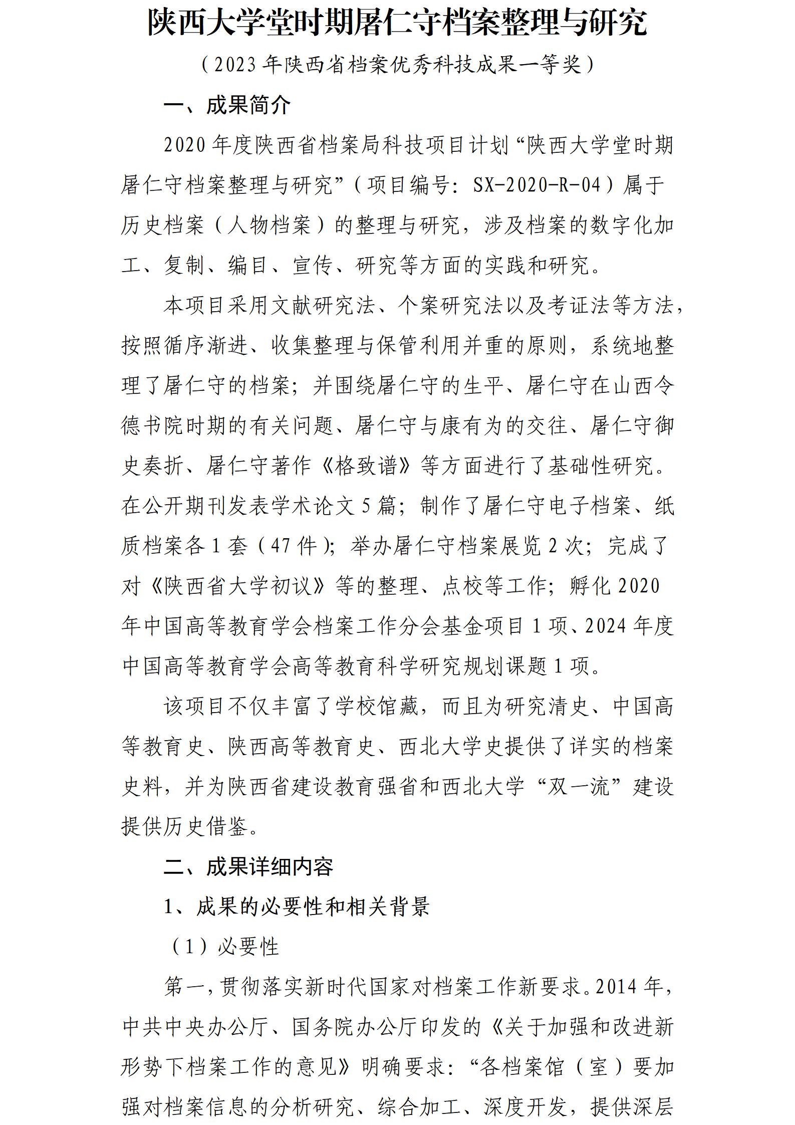陕西大学堂时期屠仁守档案整理与研究_01.jpg