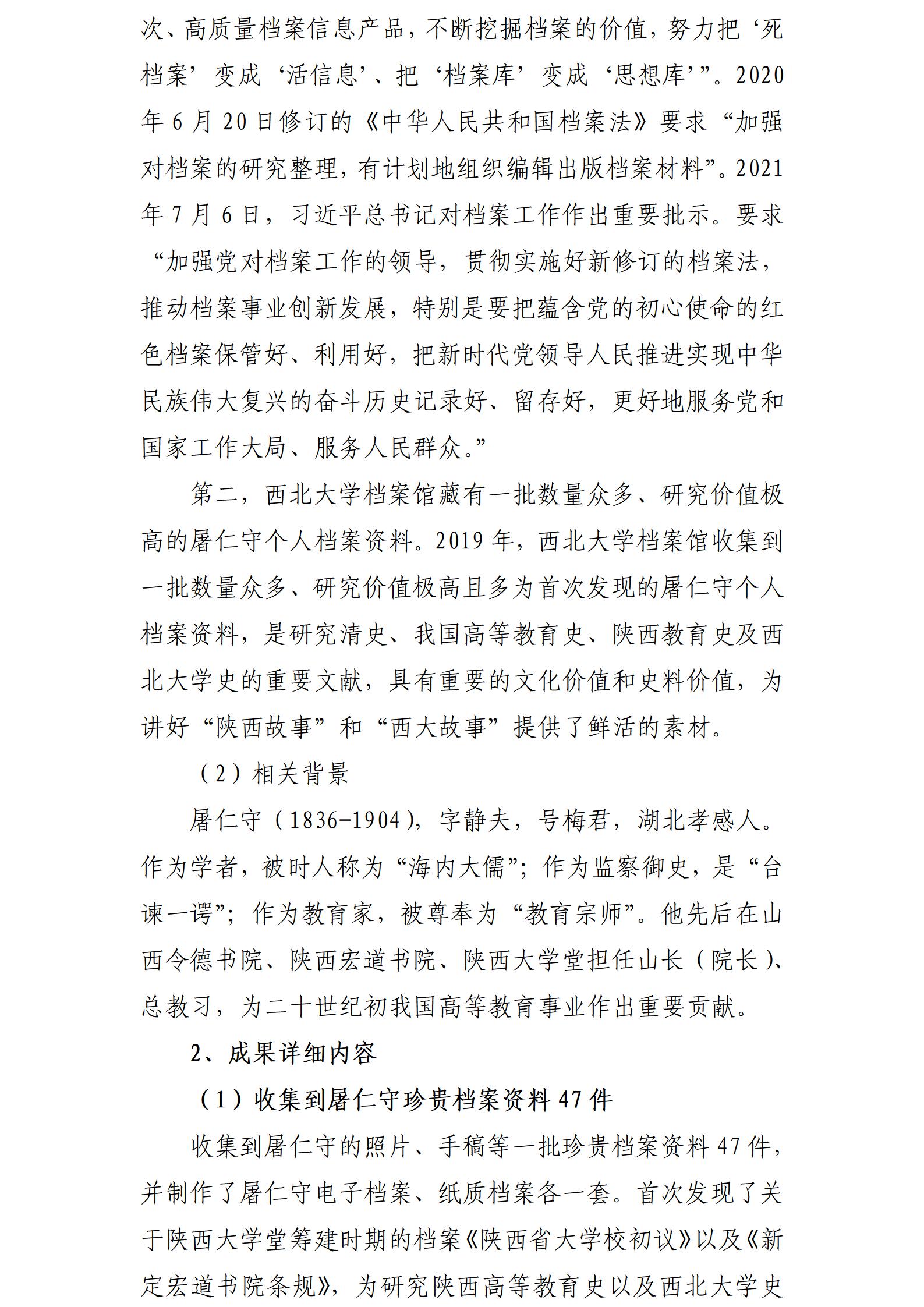 陕西大学堂时期屠仁守档案整理与研究_02.jpg