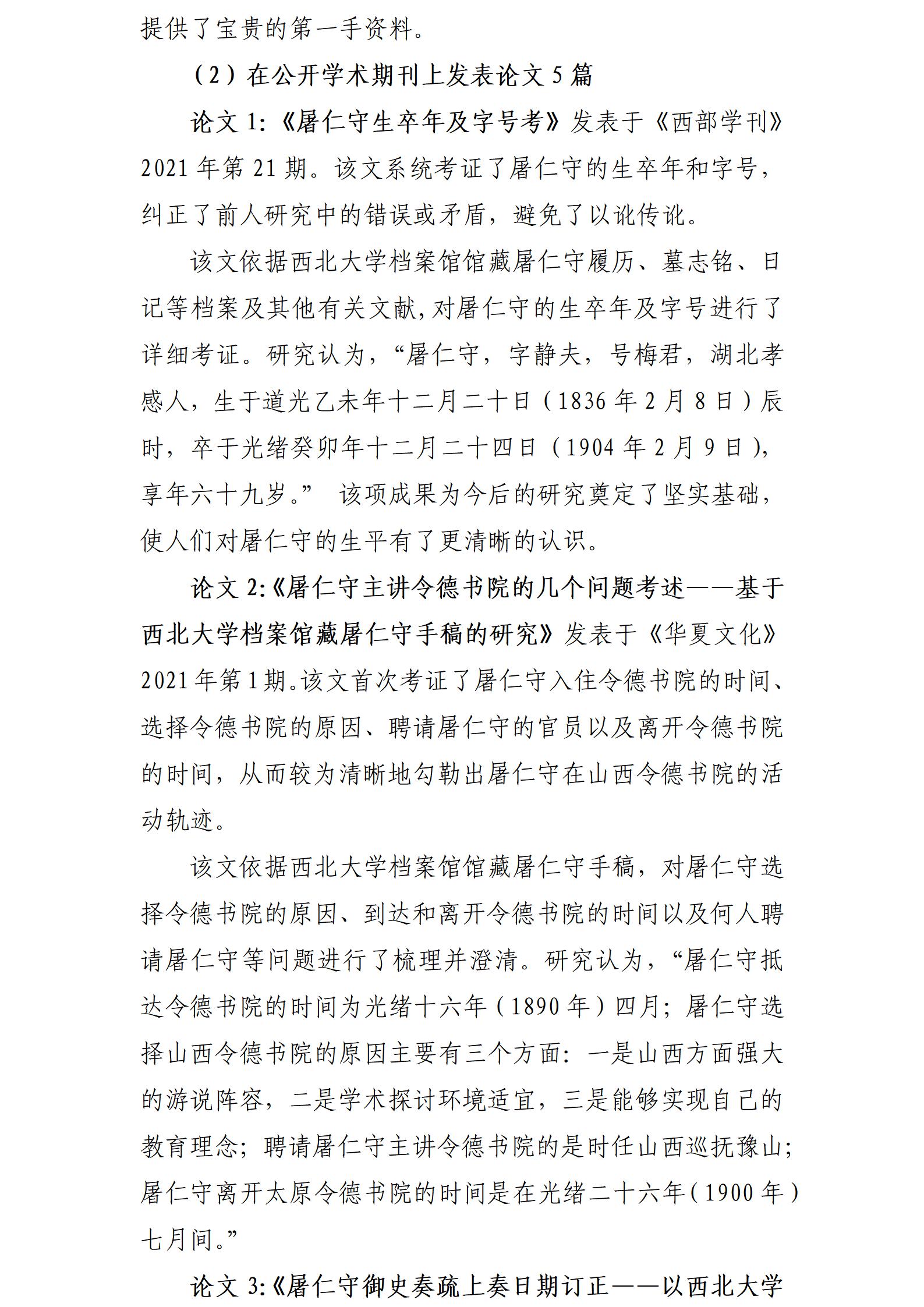 陕西大学堂时期屠仁守档案整理与研究_03.jpg