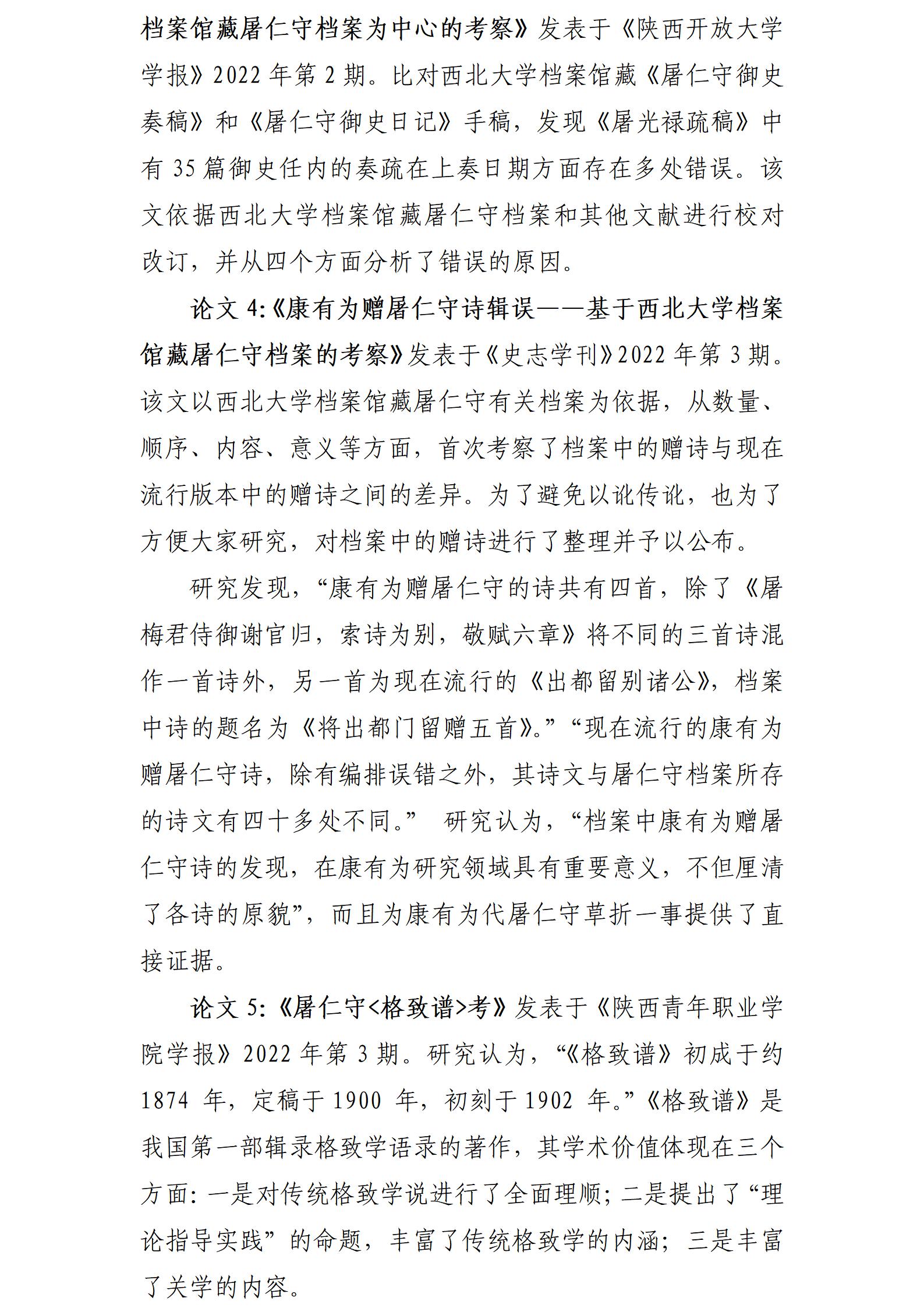 陕西大学堂时期屠仁守档案整理与研究_04.jpg