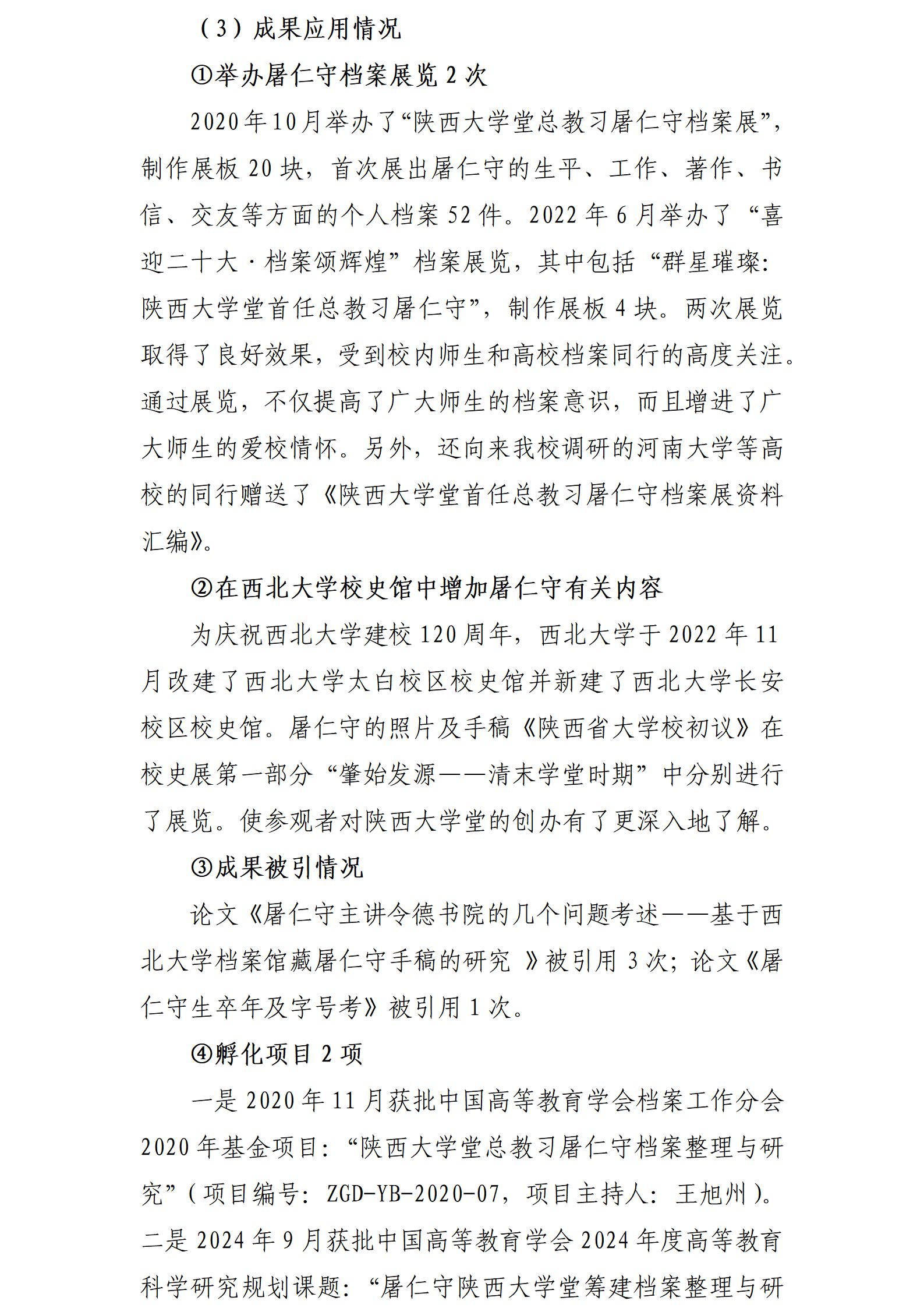 陕西大学堂时期屠仁守档案整理与研究_05.jpg