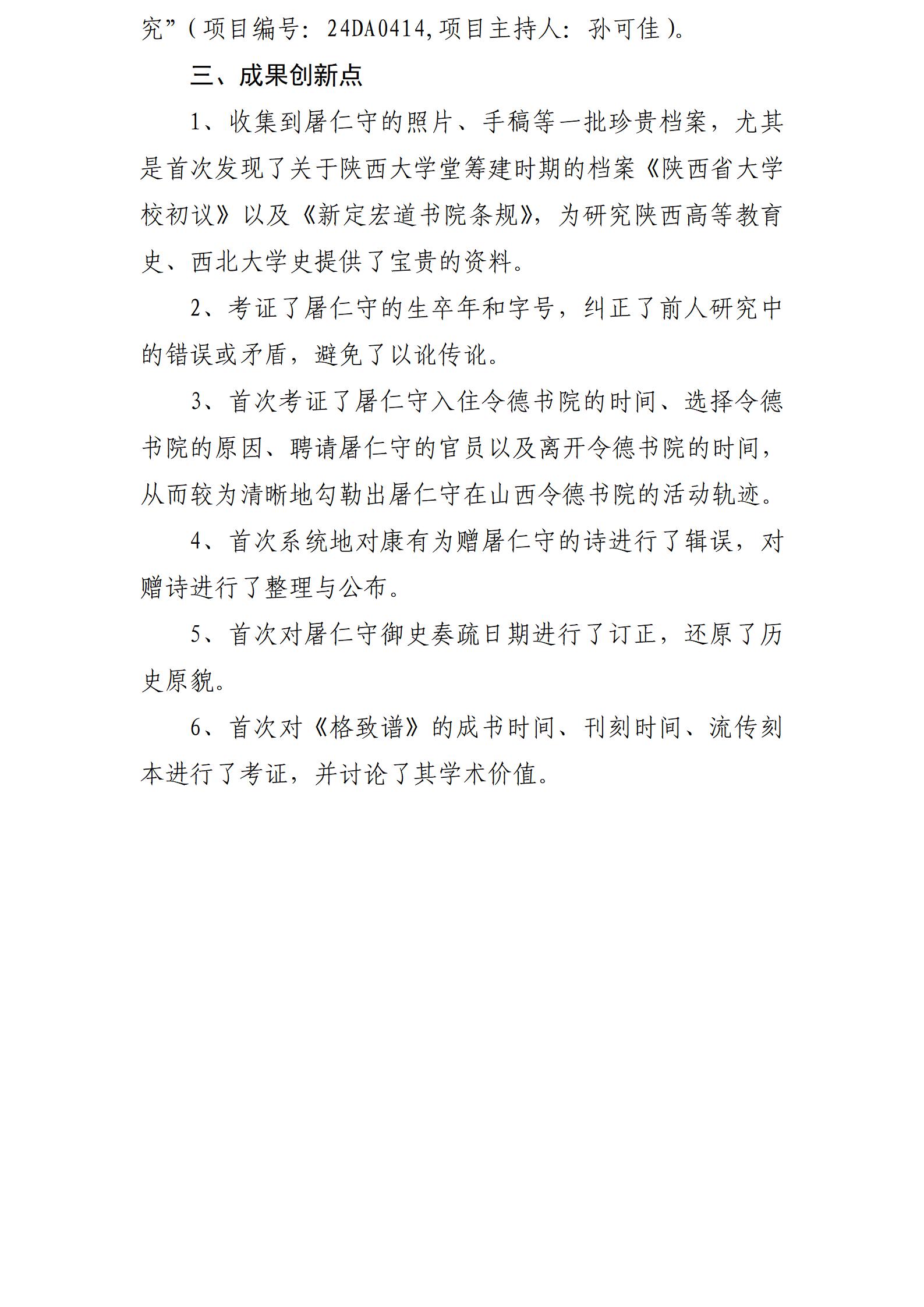 陕西大学堂时期屠仁守档案整理与研究_06.jpg