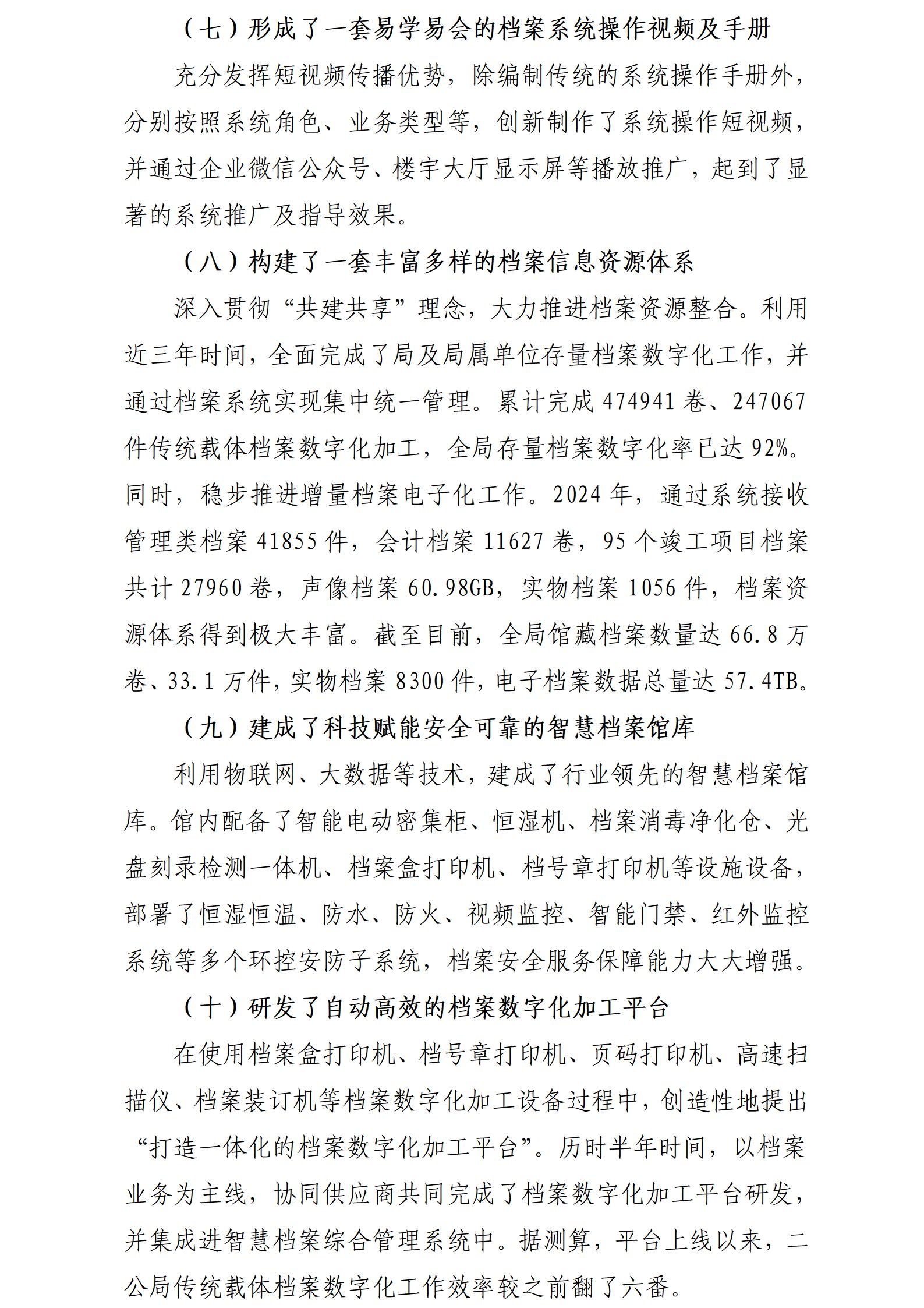 《大型施工企业智慧档案管理模式探索研究》推广和转化应用情况报告——中交二公局_04.jpg