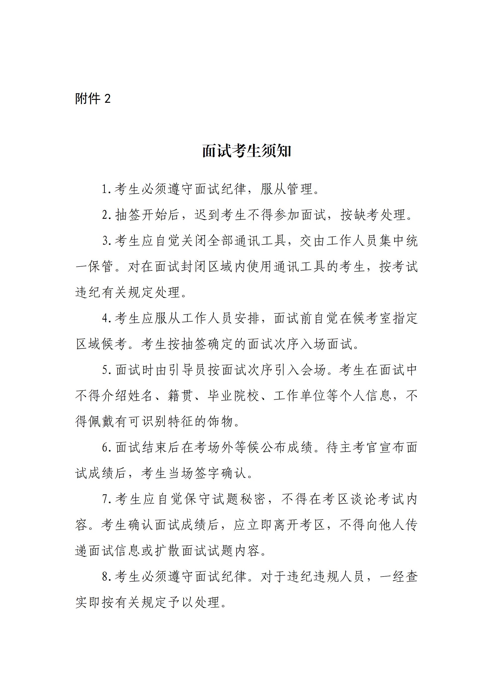 省档案馆2025年公开遴选公务员面试公告_04(1).jpg 省档案馆2025年公开遴选公务员面试公告_04(1).jpg